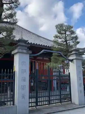 六波羅蜜寺(京都府)