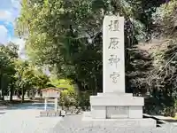橿原神宮(奈良県)