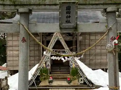 圓田神社(新潟県)