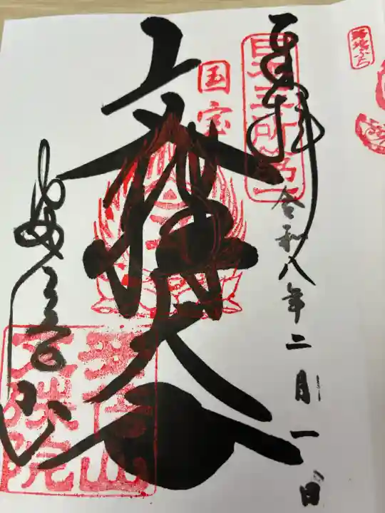 安倍文殊院 の{uncategorized: "未分類", other: "その他", undefined: "問題あり", building: "その他建物", grave: "お墓", sacred_gate: "鳥居", guardian: "狛犬", statue: "像", buddha: "仏像", history: "歴史", nature: "自然", garden: "庭園", animal: "動物", pagoda: "塔", temizu: "手水舎", mountain_gate: "山門・神門", sanctuary: "本殿・本堂", subordinate: "末社・摂社", art: "芸術", scenery: "景色", jizo: "地蔵", ema: "絵馬", goshuin: "御朱印", omikuji: "おみくじ", items: "授与品その他", amulet: "お守り", goshuincho: "御朱印帳", eats: "食事", festival: "お祭り", votive_dance: "神楽", shichigosan: "七五三参", wedding: "結婚式", experience: "体験その他", initially: "初詣", around: "周辺", anti_infection: "感染症対策"}