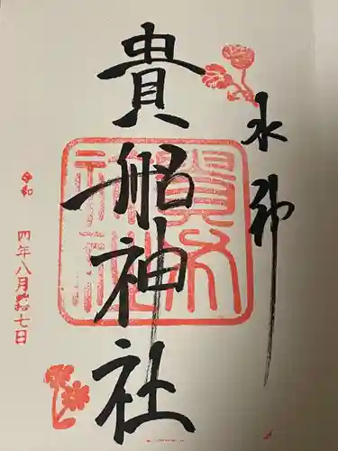 貴船神社(京都府)