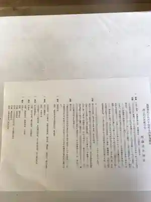 阿羅波比神社の授与品その他