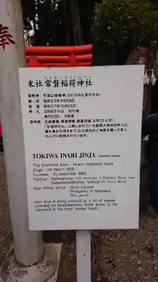 常磐神社の歴史