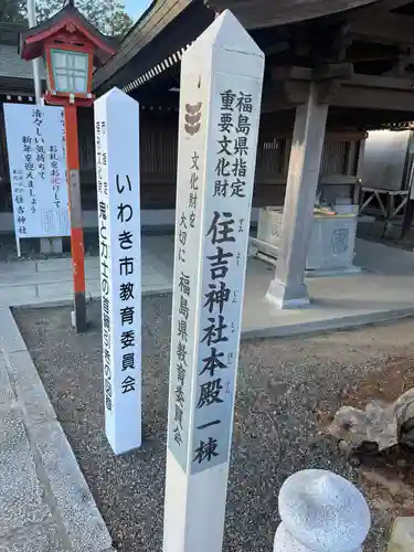 住吉神社(福島県)