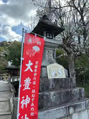 大豊神社(京都府)