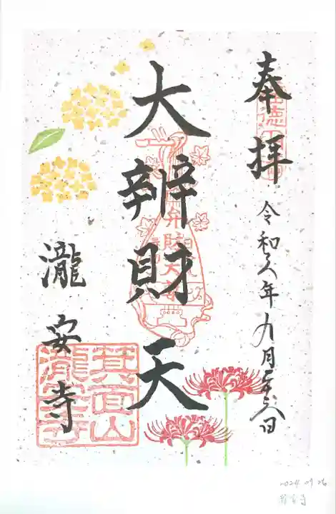 瀧安寺(大阪府)