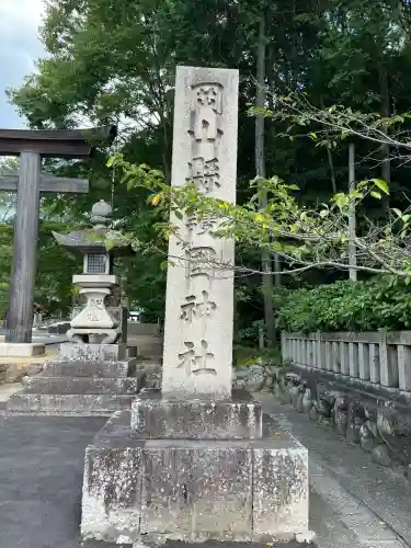 岡山縣護國神社(岡山県)