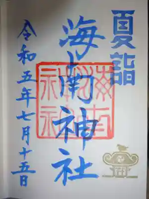 夏詣御朱印＾＾