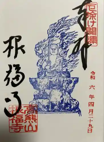 根福寺(愛知県)