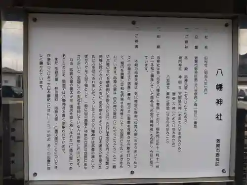 八幡神社(福井県)