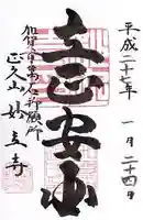 妙立寺(石川県)