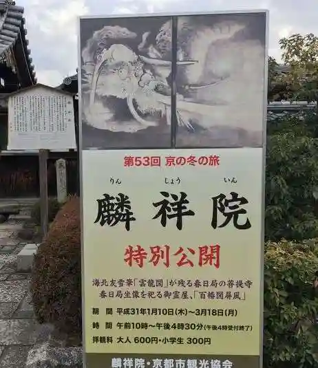 麟祥院(京都府)
