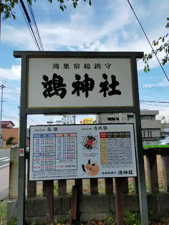 鴻神社のその他建物
