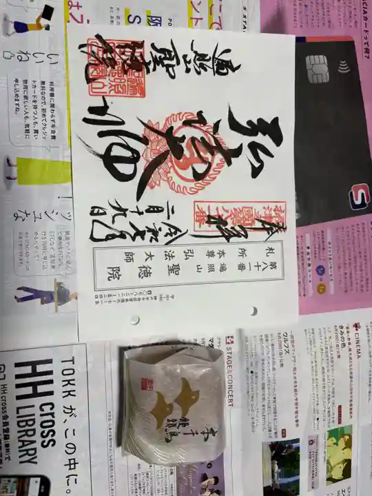 聖徳院の御朱印