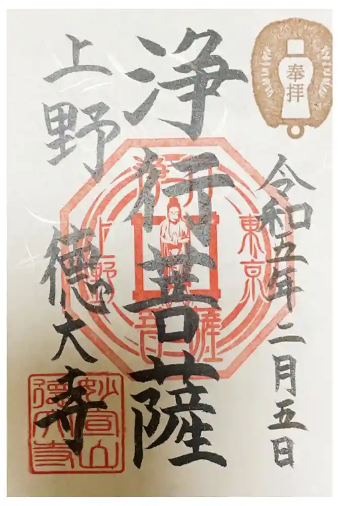 摩利支天 徳大寺の御朱印