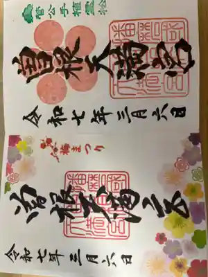 曽根天満宮の御朱印