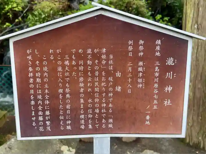 瀧川神社(静岡県)