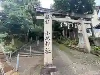 小坂神社(石川県)