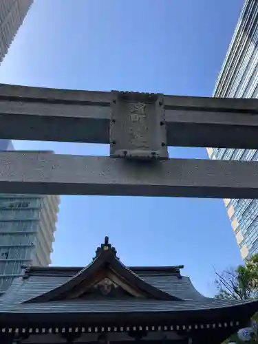 浜町神社(東京都)