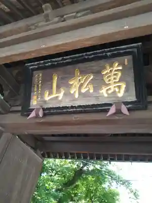 泉岳寺の山門・神門