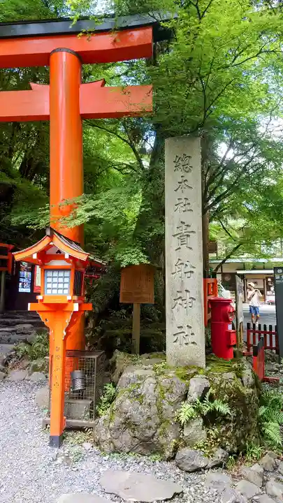 貴船神社(京都府)