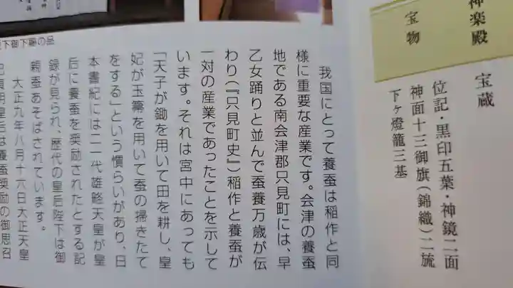 蠶養國神社(福島県)