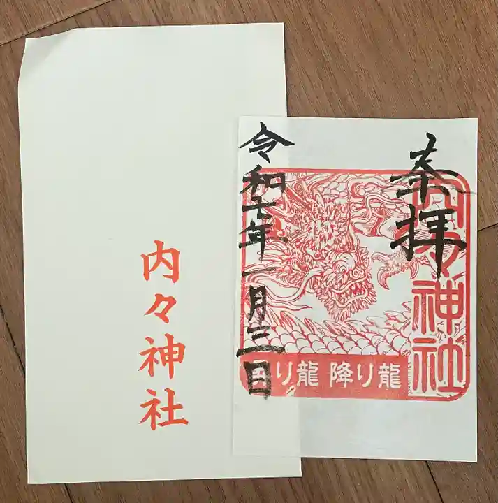 内々神社(愛知県)