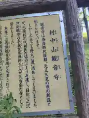 観音寺(神奈川県)