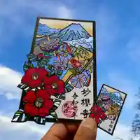 妙櫻寺(東京都)