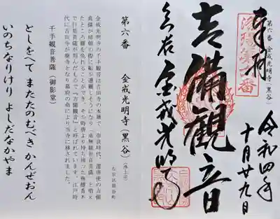 くろ谷 金戒光明寺(京都府)