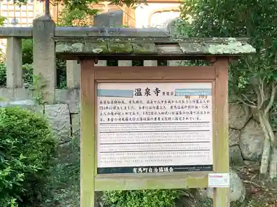 温泉寺のその他建物
