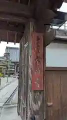 常教寺(三重県)