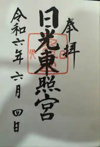 日光東照宮(栃木県)