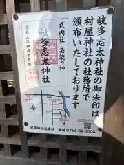 岐多志太神社（村屋坐彌冨都比賣神社摂社）の建物その他