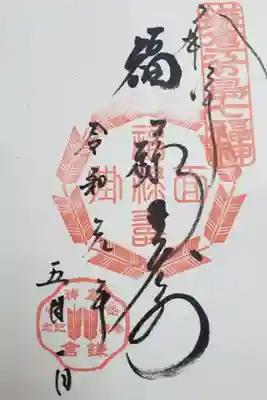 福禄寿様