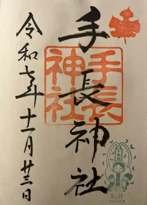 手長神社(長野県)