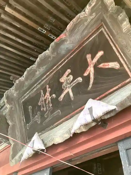 長福寿寺(千葉県)