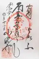 水澤寺(水澤観世音)(群馬県)