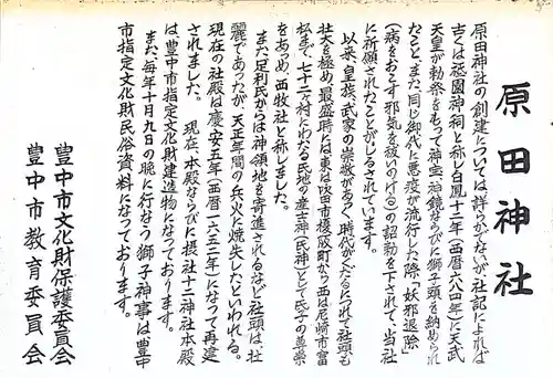 原田神社の御朱印