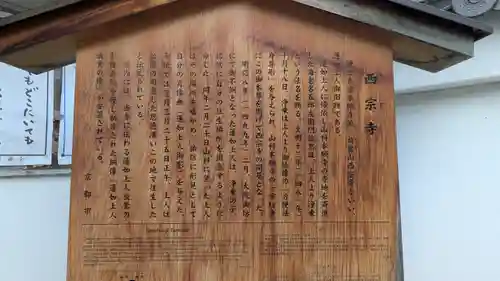 西宗寺(京都府)