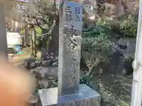 永谷天満宮(神奈川県)