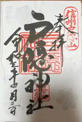 御朱印！

