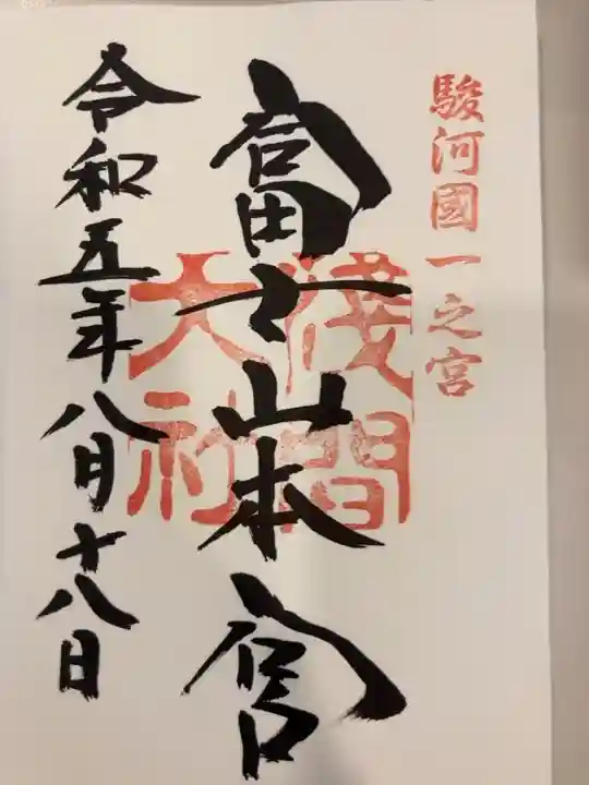 御朱印の記録の為に投稿。