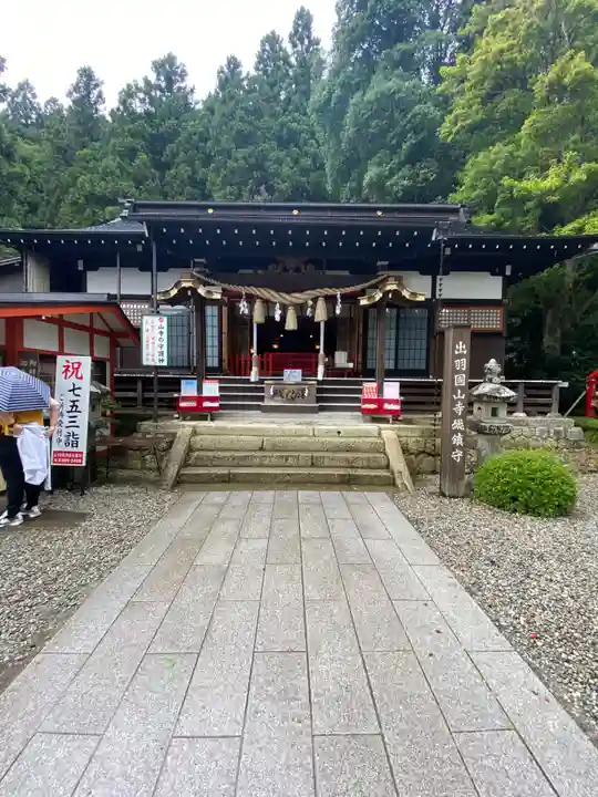 山寺日枝神社(山形県)