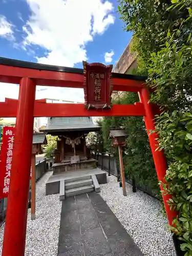 水道橋稲荷大明神(東京都)