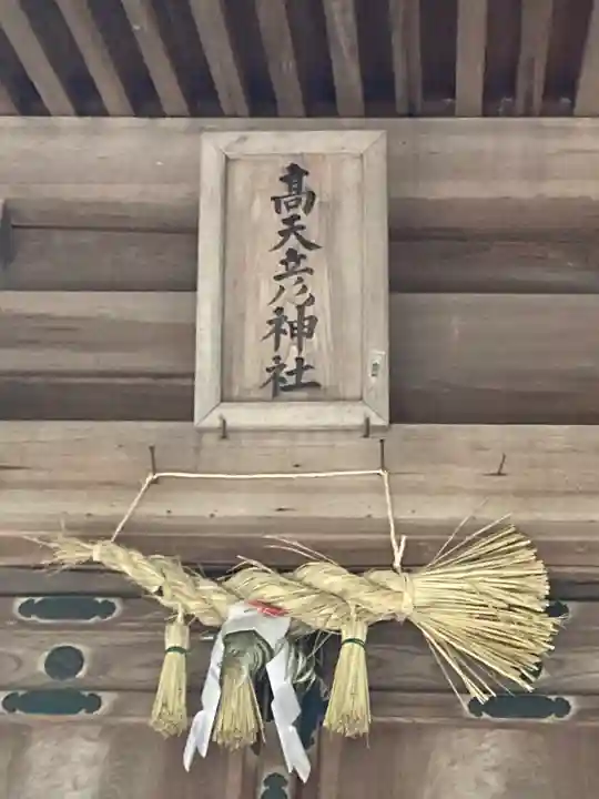 高天彦神社(奈良県)