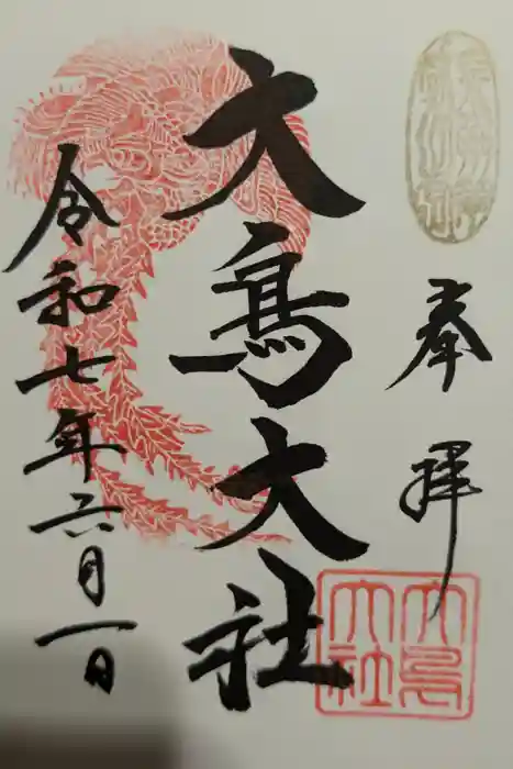 和泉國一之宮　大鳥大社の御朱印