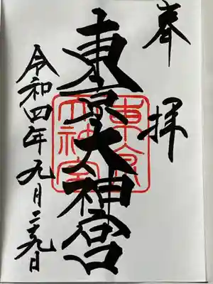 東京大神宮(東京都)