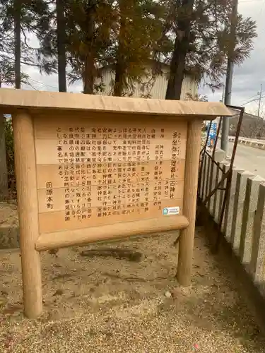 多坐弥志理都比古神社(奈良県)