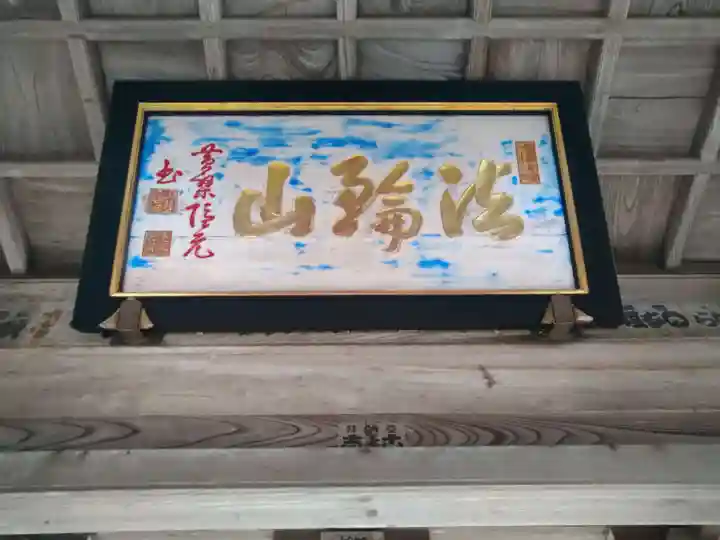 正明寺(滋賀県)
